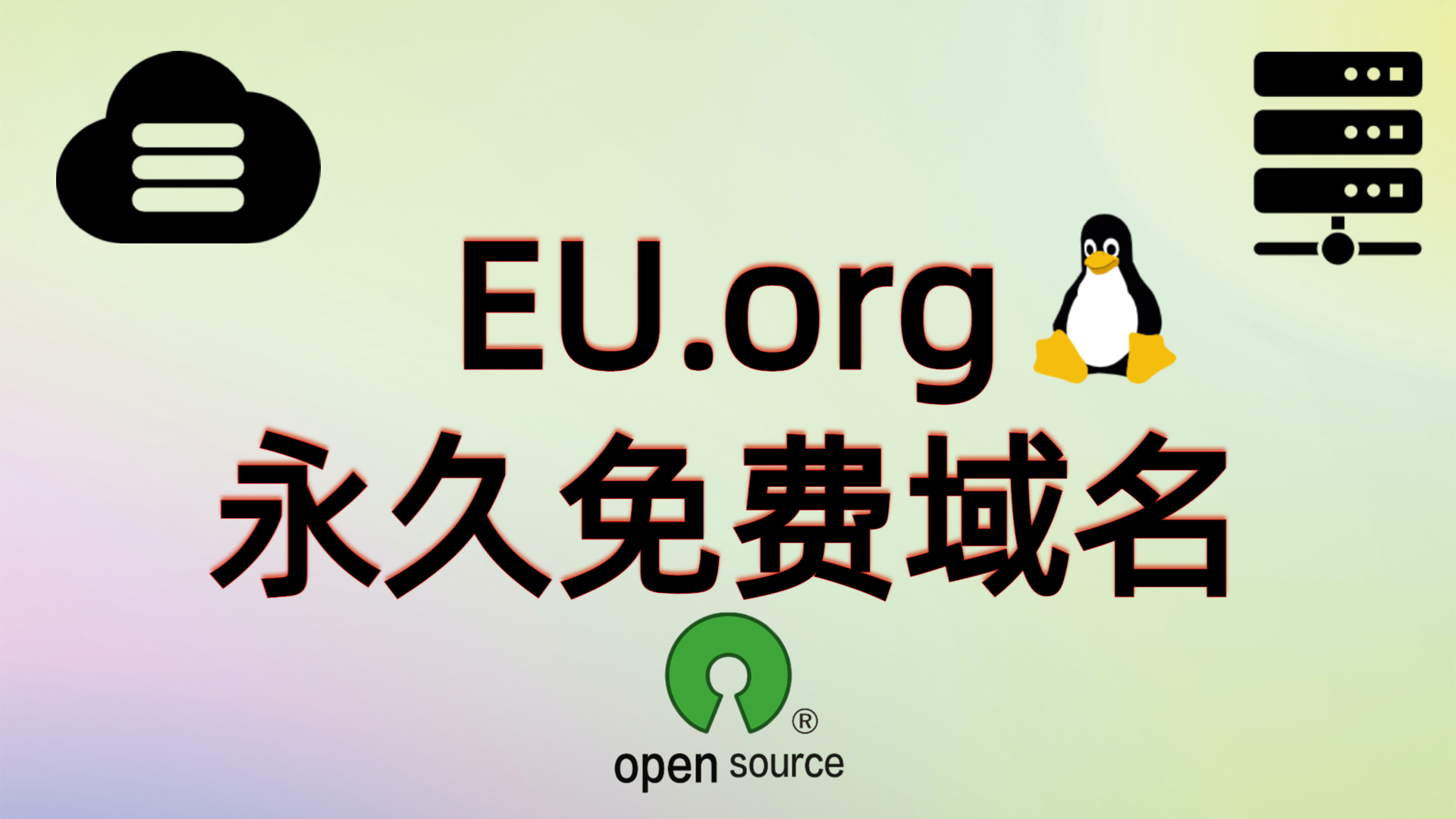 永久免费域名注册eu.org