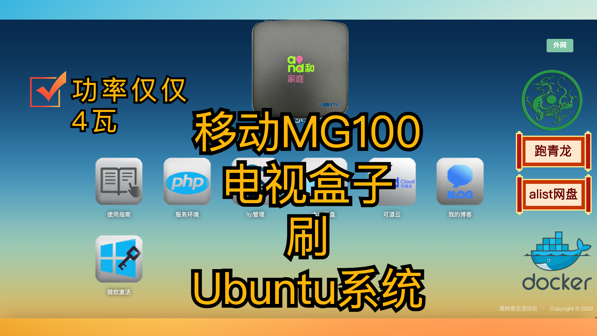 给移动咪咕盒子MG100刷入Ubuntu 20.04系统