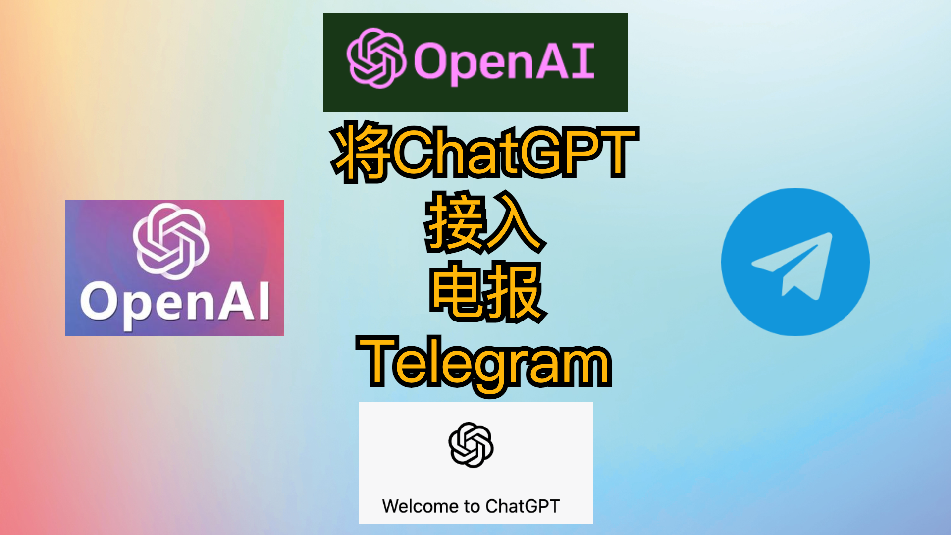 将ChatGPT接入电报Telegram超级简单教程