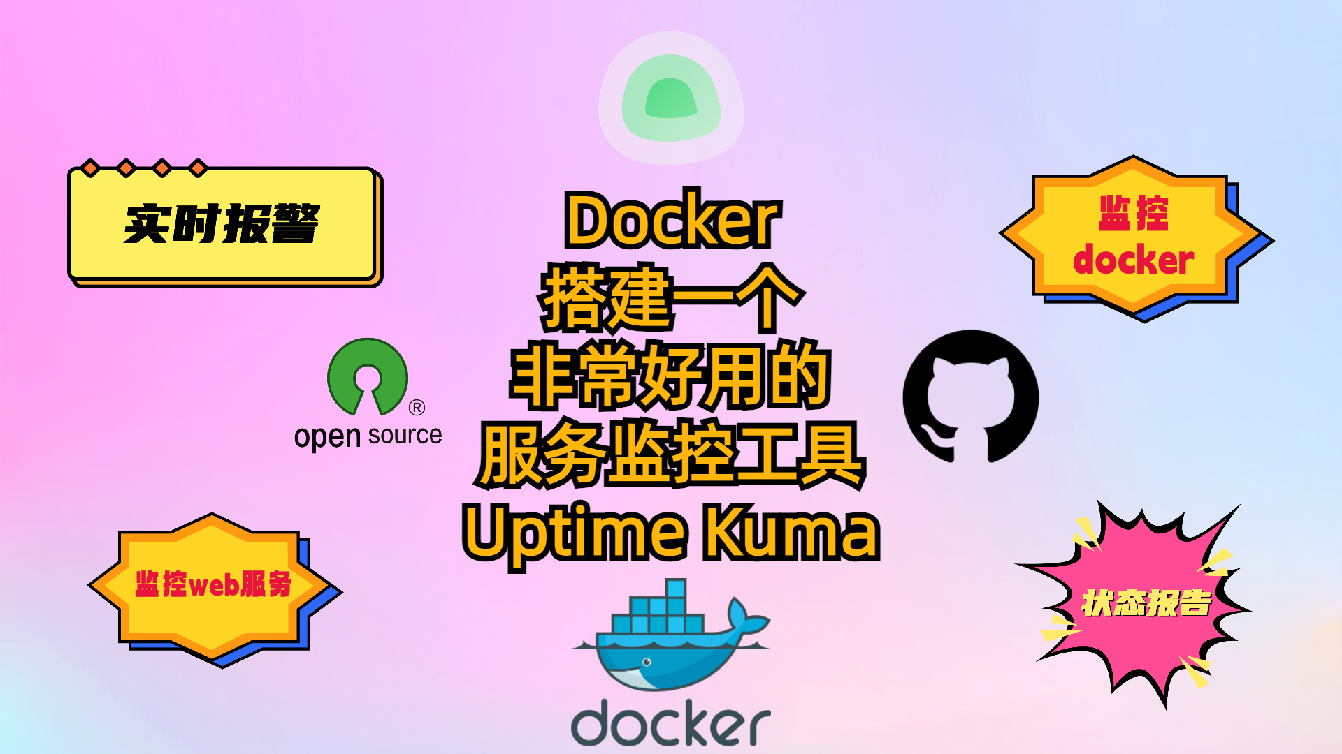 Docker搭建一个非常好用的服务监控工具-UptimeKuma