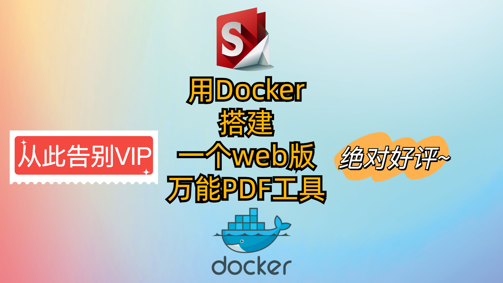 用Docker搭建一个web版的PDF工具，几乎可以处理所有PDF相关操作-私有化部署强烈推荐