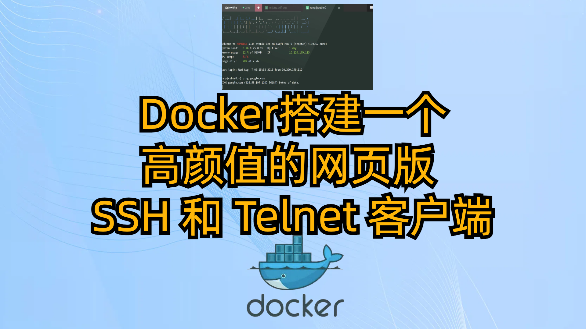 Docker搭建一个高颜值的网页版 SSH 和 Telnet 客户端